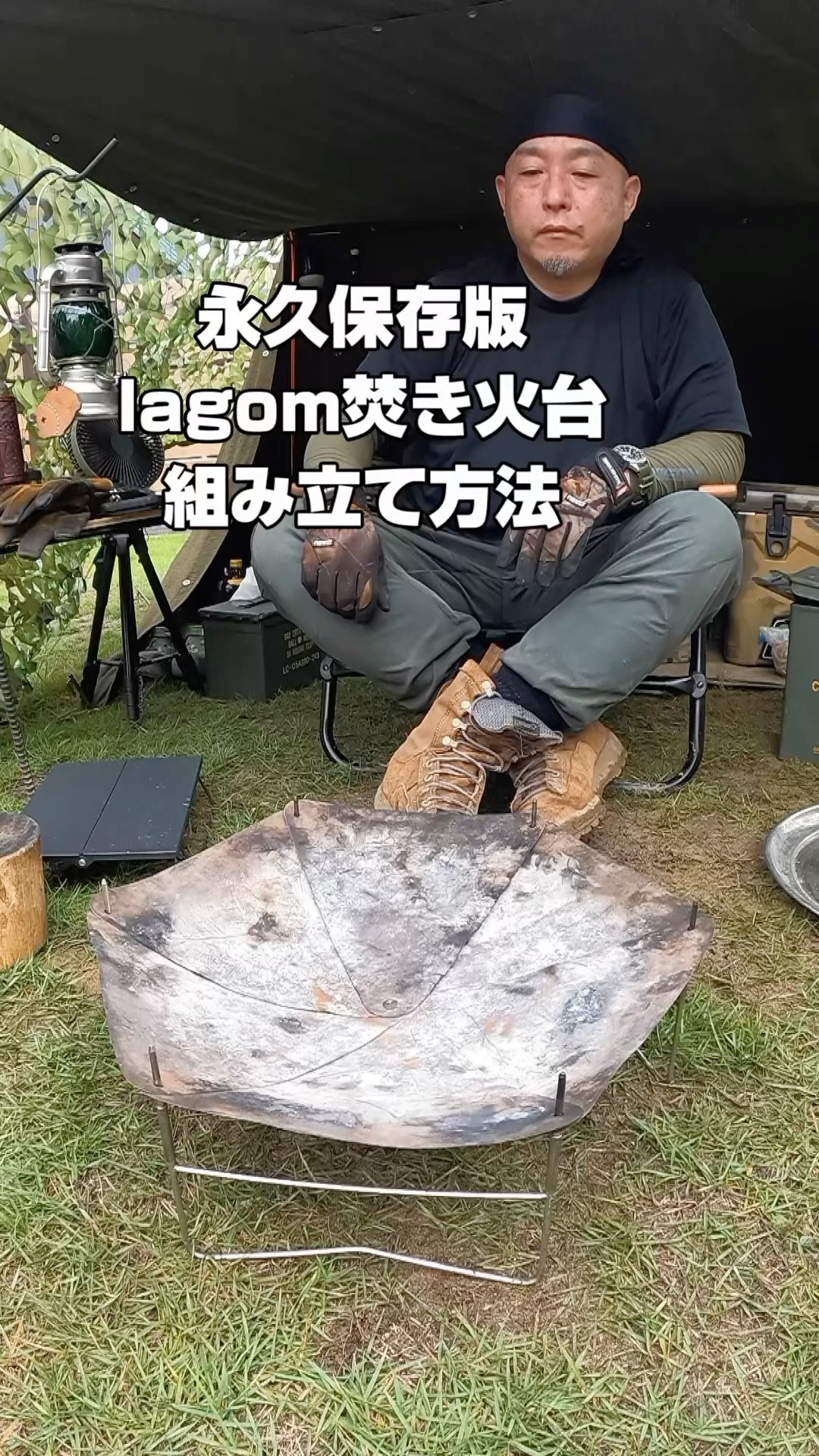 焚き火好き必見❗️劇レア焚き火台‼️『lagom焚き火台』組み立て方法