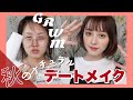 【GRWM】秋のナチュラルデートメイク【垢抜け】