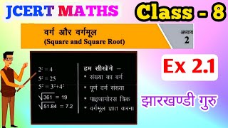 Class 8 JCERT MATH Exercise - 2.1 वर्ग संख्या का पहचान और इकाई अंक / JTET / MATH / JAC MATH