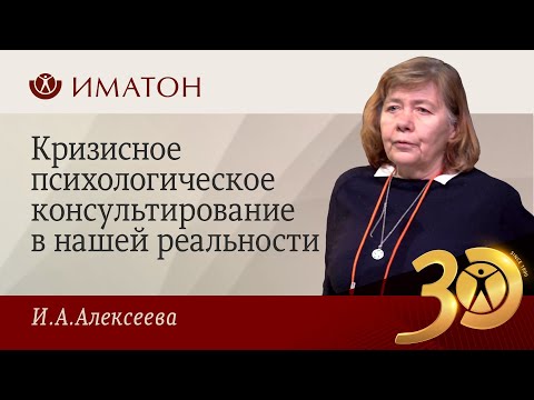 Кризисное психологическое консультирование в нашей реальности