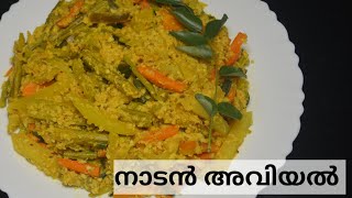 aviyal recipe how to make |  Vishu Special Sadya Aviyal -Dry Aviyal | onam sadya aviyal