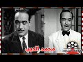 محمد الديب شرير السينما تزوج من والدتة اشتهر في السينما ورحلت زوجتة حزنا عليه قصة حياة المشاهير