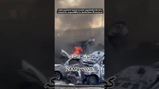 کوئٹہ دھماکہ 😟# #breakingnews #subscribemychannel #viral #blast #terrorism #pakistan #newsupdate