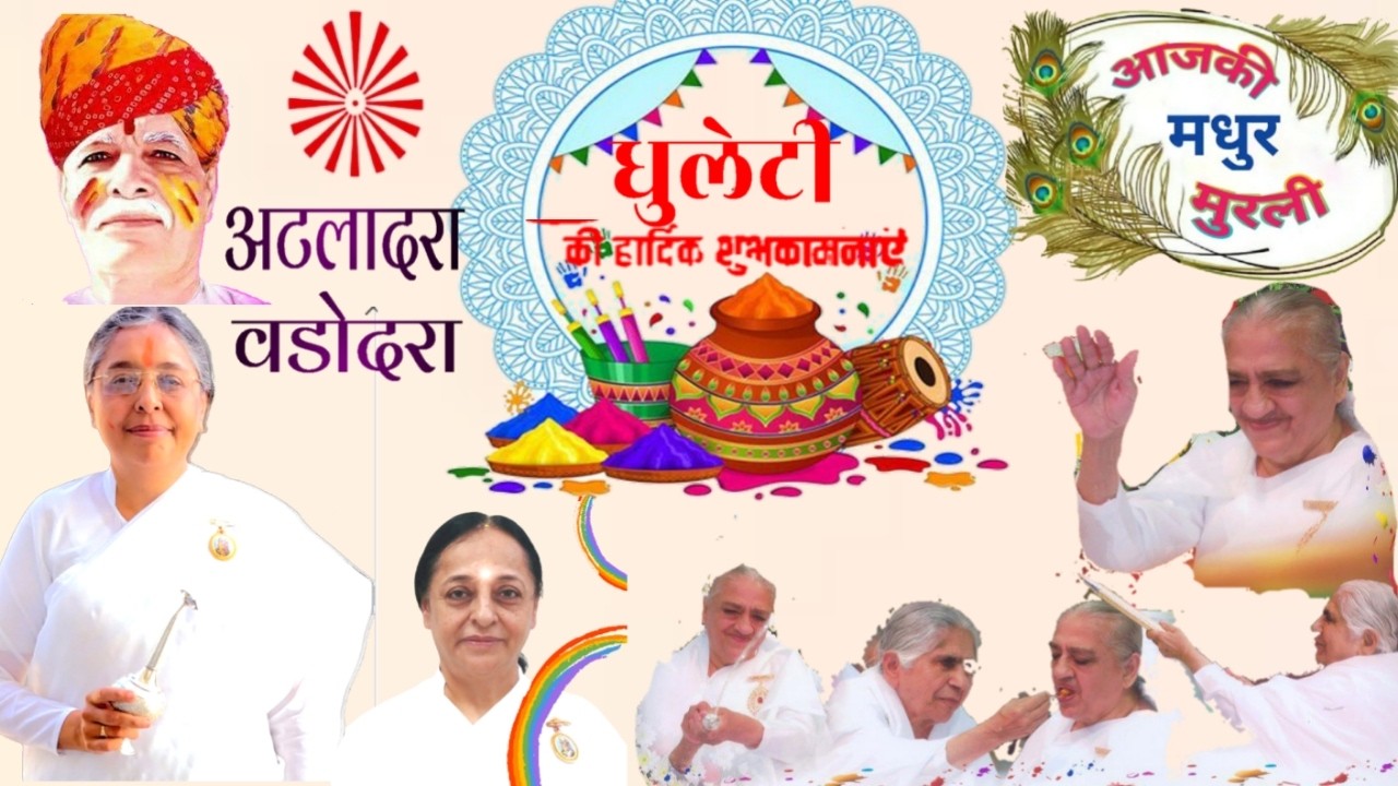 LIVE  आज की मुरली  {हैप्पी धुलेटी} || 04 /03/2026 || अटलादरा वड़ोदरा