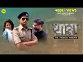 Yaatra  the precious moments  upsc short film on ips officer  m2r entertainment