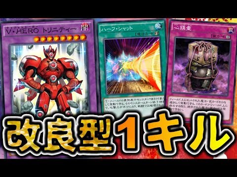 遊戯王デュエルリンクス 改良型1キルv Heroトリニティー ハーフシャットでサンドバックデッキ Yu Gi Oh Duel Links Youtube