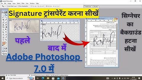 Photoshop पर Image को Transparent कैसे करें | Signature Transparent in Photoshop | image transparent