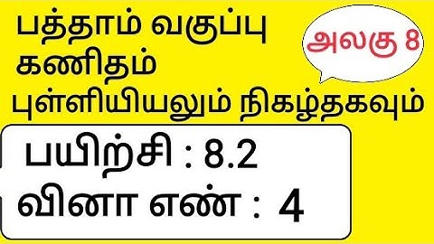 10th Maths Tamil Medium Chapter 8 Statistics and Probability Exercise 8.2 Sum 4