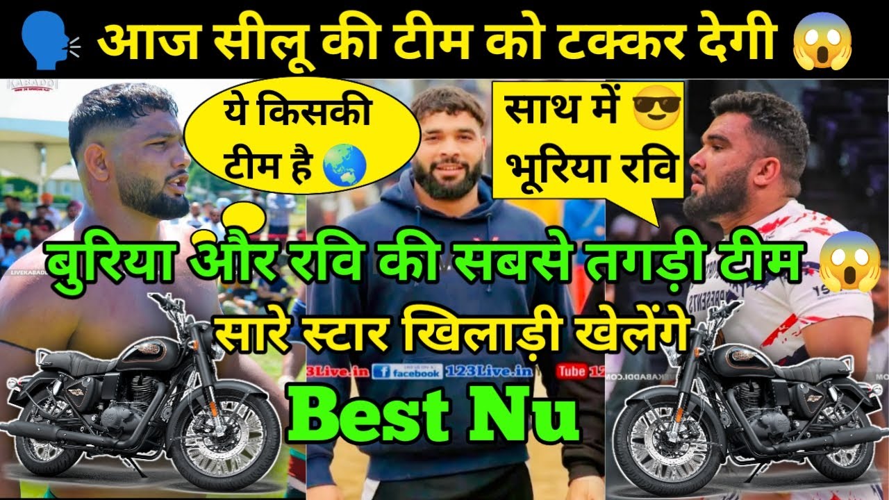 आज सीलू की टीम को टक्कर देगी 😱 बुरिया और रवि एक साथ 🔥 सारे स्टार खिलाड़ी खेलेंगे 🤔 सीलू की टीम तगड़ी