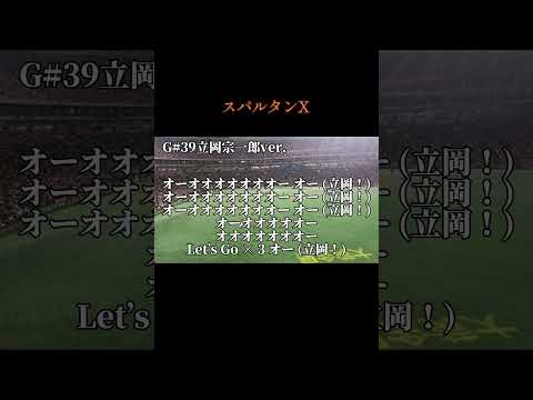 スパルタンX 立岡宗一郎ver.