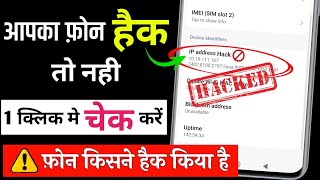 Phone hack hai ya nahi kaise pata karen || phone hack ho to kaise check karen || phone hack check
