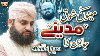 Hafiz Ahmed Raza Qadri | Menu Shoq Madine Jawan Da | New Heart Touching Naat 2023 |  Video