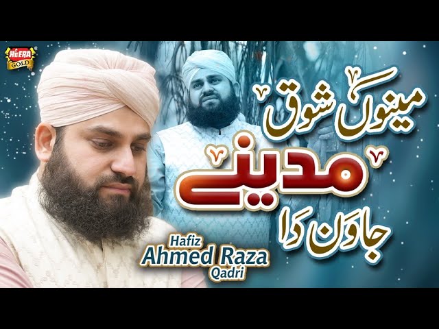 Hafiz Ahmed Raza Qadri | Menu Shoq Madine Jawan Da | New Heart Touching Naat 2023 | Official Video class=