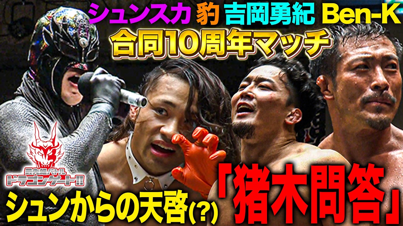 Shun Skywalker's passionate(?) cheer for his peers; Korakuen