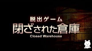 Escape Game The Psycho Room Part 4 Closed Warehouse Walkthrough (APP GEAR) screenshot 5