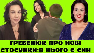 Олена Гребенюк про розрив 9-річних стосунків та нове кохання: я дуже щаслива, він також співає