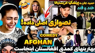 🤪خلافکار شهری ویژه طلوع افغانستان🤣وقتی جنس اصل از افغاننستان مصرف میکنی🤯