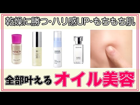 肌の乾燥対策】ドラッグストアで買える4種類の化粧オイル比較