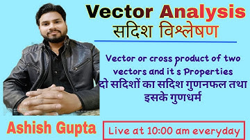 #VectorAnalysis |Vector Or Cross Product Of two Vectors and Area Of Triangle|2 सदिशों का सदिश गुणनफल