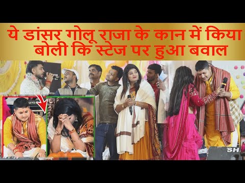 जब बालमा बेदर्दी बहरा बा त गुलगुल बिछवाना का होई | गोलू राजा के न्यू सॉन्गGolu Raja Holi Stage Show