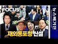 [포커스] 재외동포청, 어떻게 신설되는가