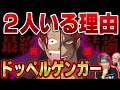 悪魔の実で精神を分離させた!?怪しすぎる素性には理由が!ルフィの最大の敵となり立ちはだかる!【 ワンピース 考察 】