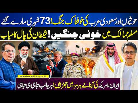 Yemen's Houthi Vs Saudi Arabia | US-IRAN Conflict | Strait Of Hormuz Attacks | Middle East Latest