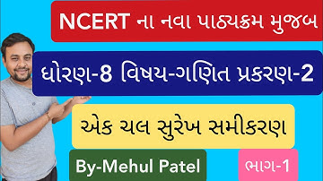 Std 8 Maths Chapter 2| Linear Equations In One Variable