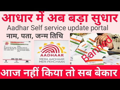 Aadhar card update without Appointment booking - Aadhar self service update portal (SSUP)