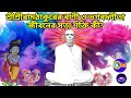 Sri Sri Ramthakur’s Vedbani (126) & Bhagavad Gita Teachings