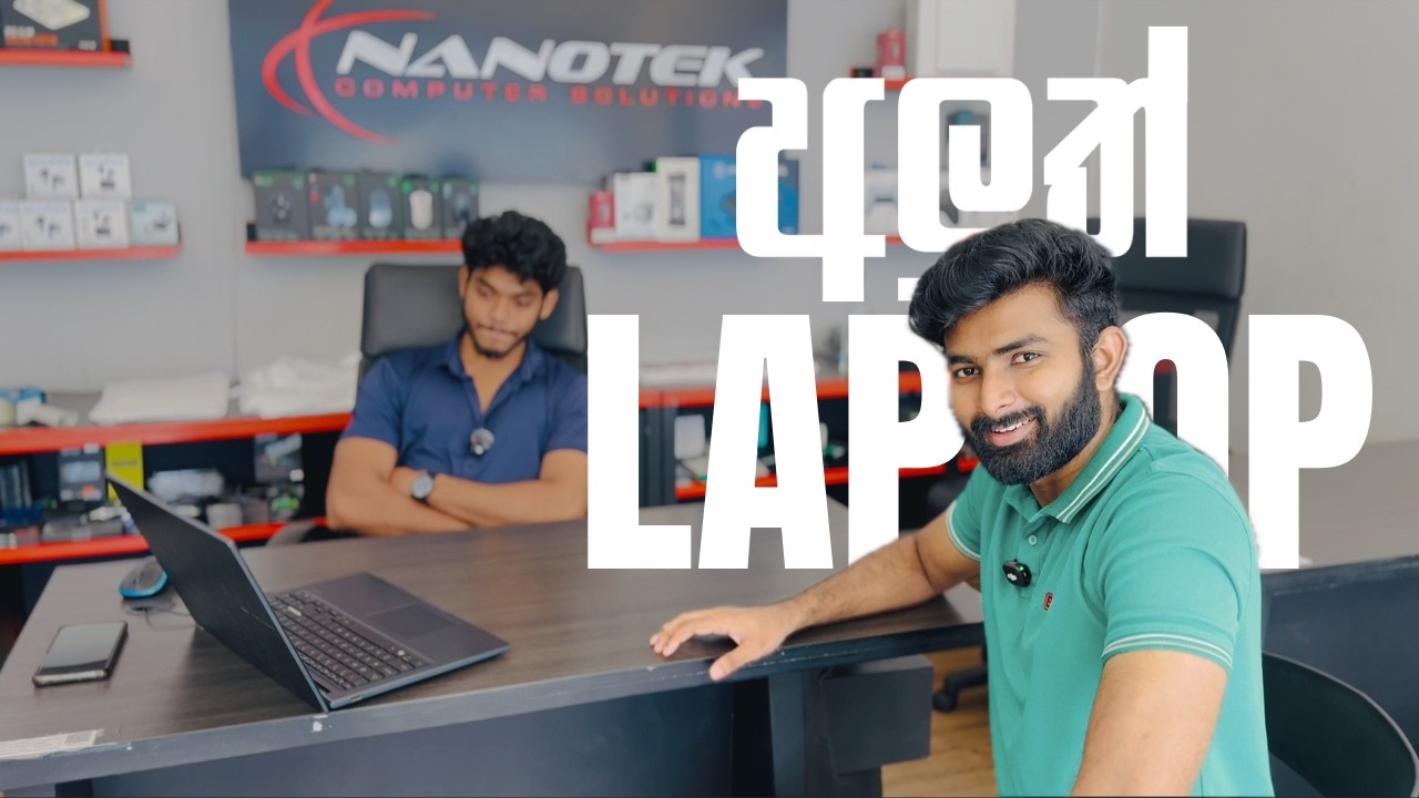 මේකද ලංකාවේ හොඳම Budget Laptop එක? 💻🔥 | The New Laptop is Here! ✨
