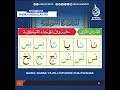 QAIDA NURANIYAH DARSA YA PILI KIPANDE CHA KWANZA 
