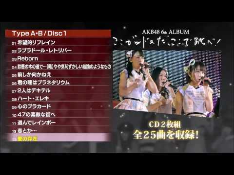 【HD】AKB48 CM 6th Album「ここがロドスだ、ここで跳べ!」