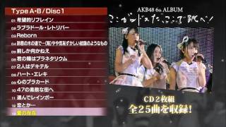 【HD】AKB48 CM 6th Album「ここがロドスだ、ここで跳べ!」