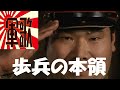 【軍歌】🎌『歩兵の本領』