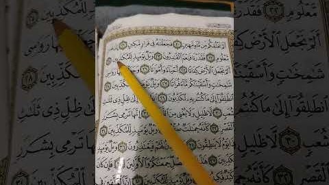 تصحيح تلاوة سورة المرسلات آية ٢٠ و٢١ و٢٢ و ٢٣ و٢٤ و٢٥ و٢٦ و٢٧ و٢٨ 