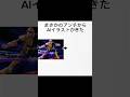 まさかのアンチからAIイラスト送られてきたんだがwww【スマブラ】#shorts #スマブラ #スマブラsp