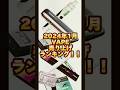 【VAPE】最新2024年1月最新VAPE売り上げランキング!!【電子タバコ】#vape #タバコ #vapeおすすめ#ランキング