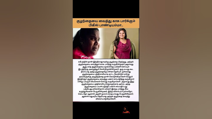 குழந்தையை வைத்து காசு சம்பாதிக்கும் பிகில் பாண்டியம்மா...#shortfeed #news #backgroundmusic
