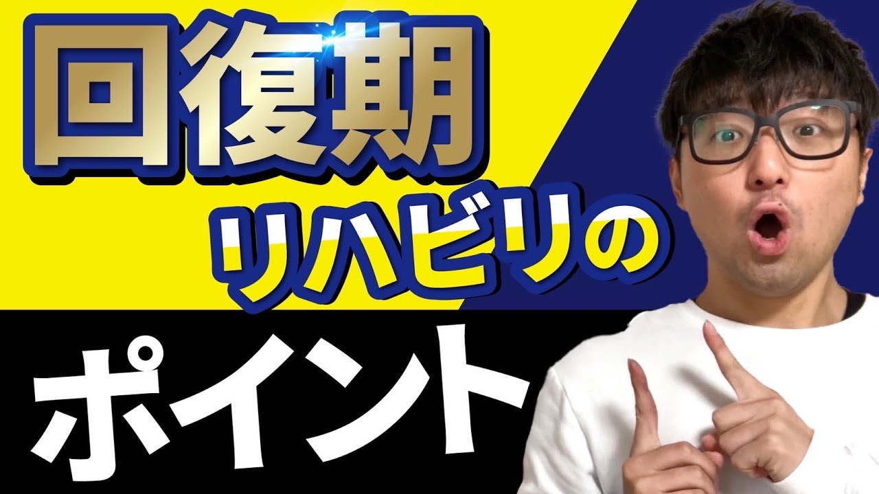 【歩行だけじゃダメ】回復期のリハビリで大切なこと