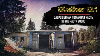 картинка: 121 отдельный противоракетный центр | STALKER 2.1| в/ч 28000 | шары под Наро-Фоминском