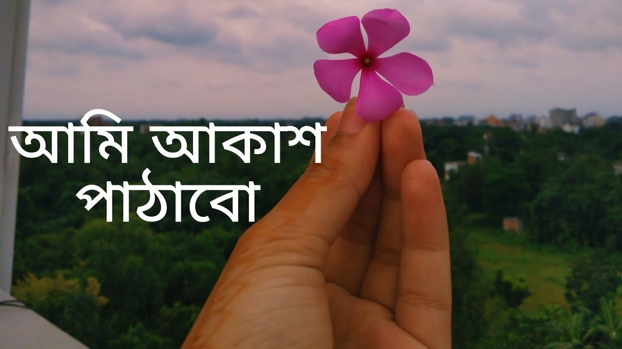 Ami akash pathabo lyrics |Avoid Rafa song |voice Innima Roshni - YouTube
