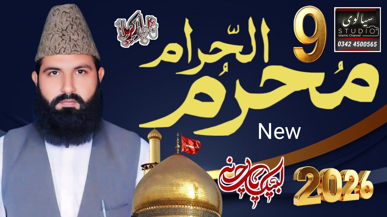 Waqia Karbala New Beyan 2026 Hazrat Allama Qari Abdul Waheed Siddiqui 9 Muharam Presentid Sialvi 