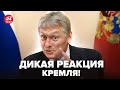 ⚡️У Путина ВНЕЗАПНО ОТВЕТИЛИ Рютте! Песков ВЫДАЛ ДИКОЕ по ВОЙНЕ. Вся Европа в ШОКЕ