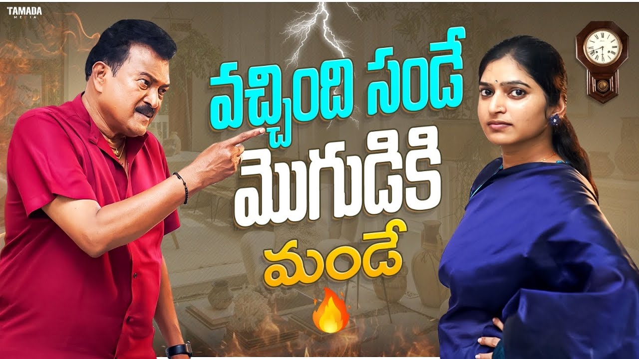 వచ్చింది సండే మొగుడికి మండే🔥 || Gautham Talkiies || Gautham Raju