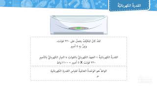 القدرة الكهربائية