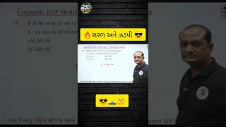 LRD Model Paper 2026 | Bakul Patel 🔥#bakulpatel #maths #PSI #cce #police#ssc #gd #gpsc #forest