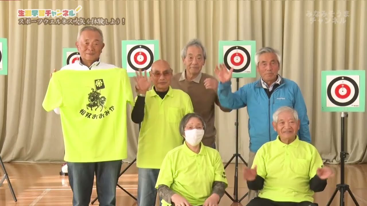 生涯学習チャンネル】スポーツウエルネス吹矢を体験しよう！ - YouTube