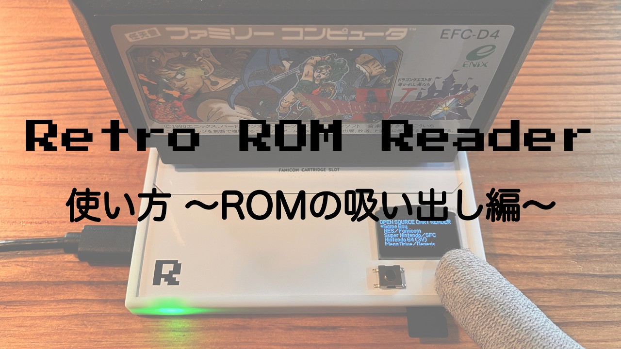 Retro ROM Reader オンラインドキュメント | RETRO GAMES FUN