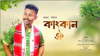 KANGKAN OI (কাংকান ঐ) - Rahul Gogoi || Rituraj Bharali || Prantik Das || Assamese Song 2025